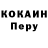 Cocaine Перу Bobbi Mercouri
